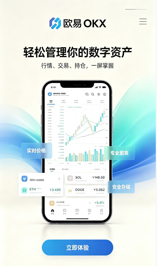 下载欧交易所官方App下载安装界面